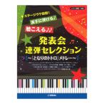  фортепьяно игра в четыре руки stage uke выдающийся!. рука ........ презентация игра в четыре руки selection Tonari no Totoro medore-