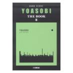  Band Score YOASOBI [THE BOOK 2] Yamaha музыка носитель информации 