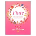  флейта Studio Ghibli сборник произведений решение версия CD+ музыкальное сопровождение сборник te Pro MP