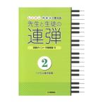  фортепьяно игра в четыре руки урок * презентация . можно использовать . сырой . сырой .. игра в четыре руки 2 ~bai L после половина степень ~ Yamaha музыка носитель информации 