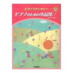  фортепьяно фэнтези фортепьяно поэтому. маленький товар сборник 1 Yamaha музыка носитель информации 
