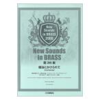 New Sounds in Brass NSB no. 36 сборник магия ...... переиздание Yamaha музыка носитель информации 