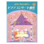  фортепьяно фэнтези фортепьяно концерт сборник bai L ~brukmyula- степень Yamaha музыка носитель информации 