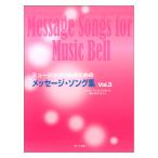  музыка bell поэтому. сообщение song сборник 3шт.@ только sa- bell фирма 