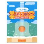  укулеле ... прекрасный .. Okinawa фолк из новейший поп-музыка до Kei M pi-