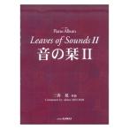  три ..: фортепианная пьеса сборник звук. .II Kawai выпускать 