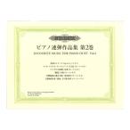  японский язык лицензия версия фортепьяно игра в четыре руки сборник произведений no. 2 шт Yamaha музыка носитель информации 