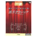 STAGEA Classic 5~3 класс Vol.9 stage ... хочет . рука Classic Yamaha музыка носитель информации 