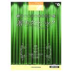 STAGEA Classic 7~6 класс Vol.6 stage ... хочет . рука Classic Yamaha музыка носитель информации 