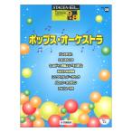 STAGEA*EL popular 9~8 класс Vol.28 поп-музыка *o-ke -тактный la Yamaha музыка носитель информации 
