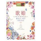  музыкальное сопровождение electone STAGEA J-POP 7~6 класс Vol.34..~ Ballade * selection ~ Yamaha музыка носитель информации 