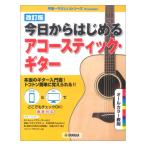  модифицировано . версия сейчас день из впервые . акустический * гитара Yamaha музыка носитель информации 