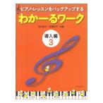 ピアノレッスンをバックアップする わかーるワーク