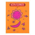  фортепьяно Cosmos 2 technique . музыка .. в то же время ... все музыка . выпускать фирма 