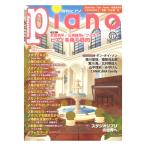 月刊ピアノ 2022年11月号 ヤマハミュ