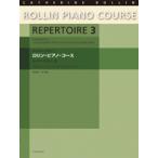 ショッピングオンラインコース キャサリン・ロリン ロリン・ピアノ・コース レパートリー3 全音楽譜出版社