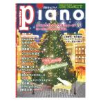 月刊ピアノ 2022年12月号 ヤマハミ