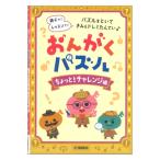 o... мозаика немного! "Challenge" сборник Yamaha музыка носитель информации 