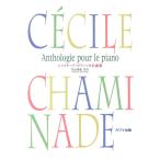 シャミナード 松永晴紀 ピアノソロ名曲集 カワイ出版