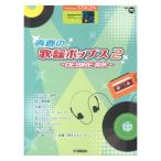  Yamaha musical score STAGEA electone ...6~5 class Vol.70 youth. song pops 2 DESIRE passion Yamaha music media 