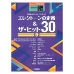 ヤマハ 楽譜 STAGEA エレクトーンで弾く 7~5級 Vol.72 エレクトーンの定番&amp;ザ・ヒット30 (9) ヤマハ