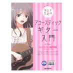  начинающий урок девочка поэтому. акустическая гитара введение .. исполнение CD есть Dream музыка Factory 