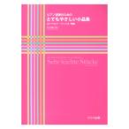 R. крюк s сосна ... очень .... маленький товар сборник фортепьяно игра в четыре руки поэтому. Kawai выпускать 