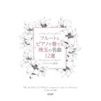  флейта . фортепьяно . играть . шар. шедевр 12 выбор Madonna. драгоценнный камень doremi музыкальное сопровождение выпускать фирма 