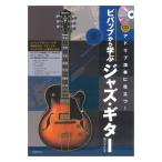  бибоп из .. Jazz гитара CD имеется свободный настоящее время фирма 