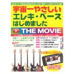  электрический бас впервые сделал THE MOVIE космос один .... Yamaha музыка носитель информации 