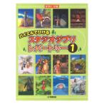  фортепьяно so осел i L .... Studio Ghibli *re часть Lee 1 Yamaha музыка носитель информации 