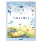  красивый .. фортепьяно Solo средний класс аниме * мелодия Yamaha музыка носитель информации 