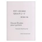 . коготь .. гитара поэтому. 12. Etude настоящее время гитара фирма 