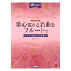 . сердце избыток шедевр . флейта . фортепьяно ..CD&amp;... есть Yamaha музыка носитель информации 
