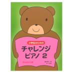  ученик начальной школы поэтому. "Challenge" * фортепьяно 2 игра в четыре руки есть sa- bell фирма 