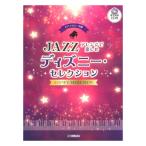  piano Solo middle class Jazz arrange . comfort Disney * selection [ reference musical performance CD attaching ] Yamaha music media 