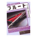  флейта . хорошо сделанный . становится способ свободный настоящее время фирма 