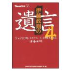 BURRN!叢書 33 伊藤政則の遺言 4 シンコーミュージック