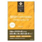 もっときわめる！ １曲１冊シリーズ5 J.S.バッハ 無伴奏ヴァイオリンのためのソナタとパルティータ 音楽之友社