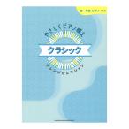  первый ~ средний класс фортепьяно Solo .... фортепьяно .. Classic организовать selection sinko- музыка 
