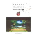  фортепьяно Solo Touken Ranbu ONLINE близко samurai искривление музыкальное сопровождение сборник .sinko- музыка 