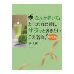  фортепьяно Solo [......] говорят . когда Sara ... барабан. шедевр!.... сборник средний * высокий класс все музыка . выпускать фирма 