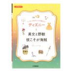  различный . организовать . приятный Disney Beauty and the Beast /.... море . Yamaha музыка носитель информации 