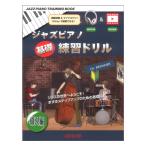  Jazz фортепьяно основа тренировка дрель внедрение сборник JAZZYLAND