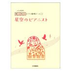 ... можно использовать фортепьяно игра в четыре руки деталь No.26 звезда пустой. Piaa ni -тактный Yamaha музыка носитель информации 