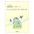 ... можно использовать фортепьяно игра в четыре руки деталь No.27sinkopeitedo* часы Yamaha музыка носитель информации 