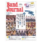 Band Journal 2023N12 yVF