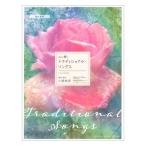  сердце ... традиционный *songs аранжировка исполнение маленький ..... исполнение источник звука QR код +tab. Solo искривление только имеется настоящее время гитара фирма 