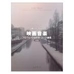  высокий класс фортепьяно * комплектация музыка из фильмов Professional * Youth сборник решение версия te Pro MP