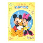  Mickey ..... аккорд. имя Yamaha музыка носитель информации 